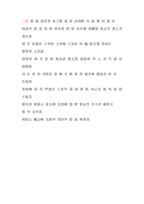 初中三班的名单