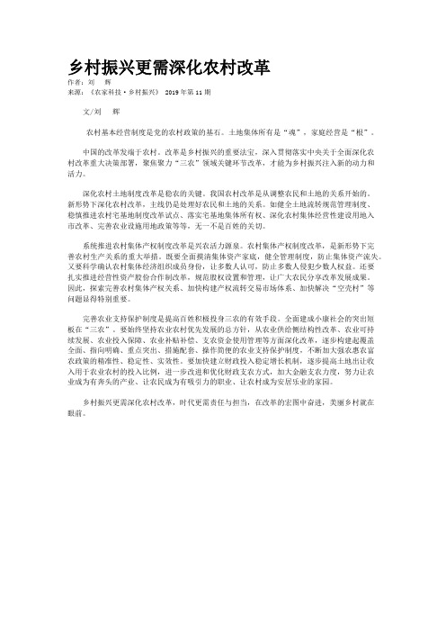 乡村振兴更需深化农村改革   