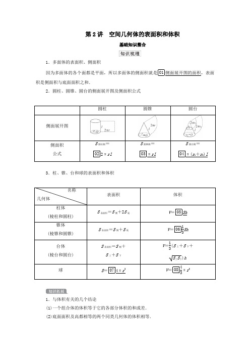 2021高考数学一轮复习统考第8章立体几何第2讲空间几何体的表面积和体积学案(含解析)北师大版