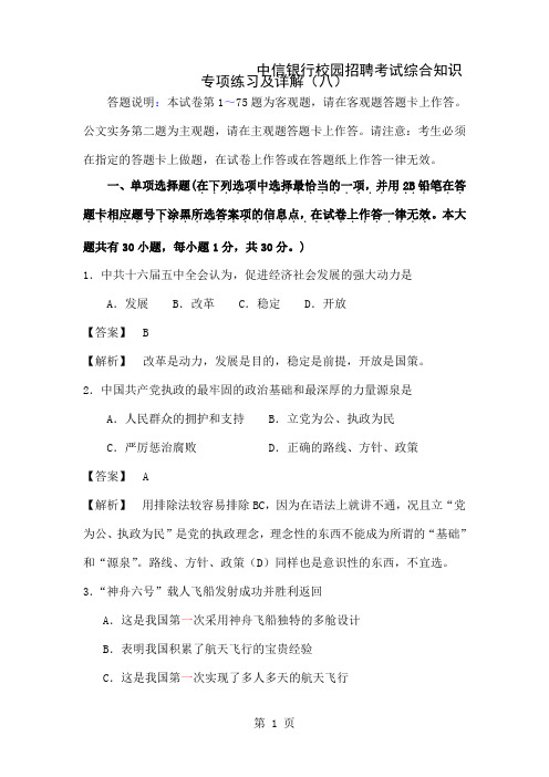 中信银行校园招聘考试综合知识专项练习及详解(八)共37页word资料