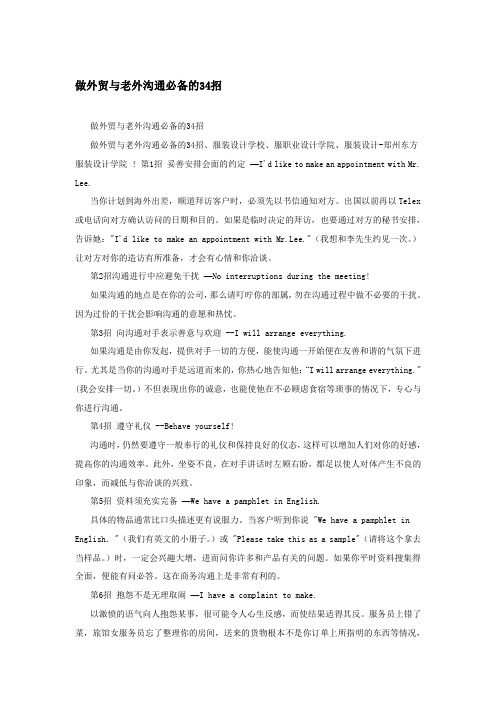 做外贸与老外沟通必备的34招