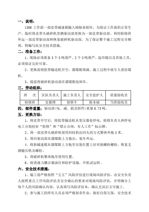 1306工作面更换皮带减速箱安全技术措施