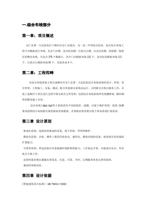 某医院综合布线方案