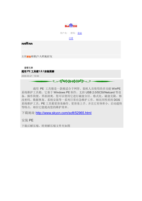 万能启动盘安装通用PE