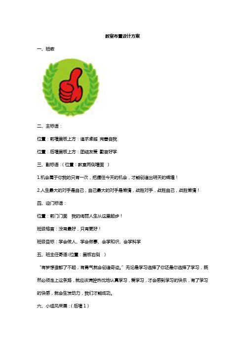 2016-2017学年教室布置设计方案(正式)