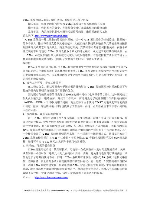 C-Bus系统