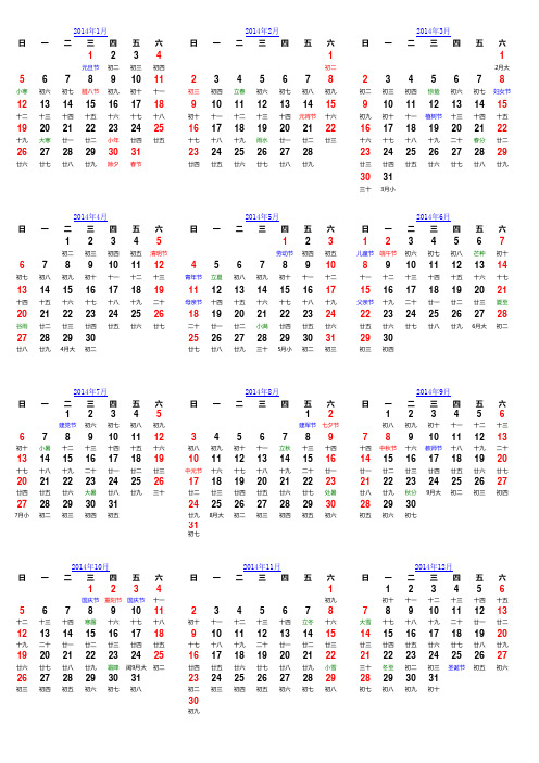 2014日历完整版,A4一页打印