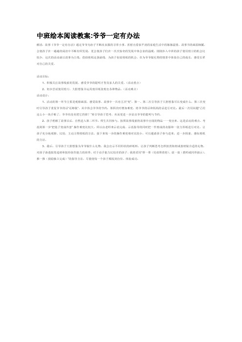 全国幼师风采大赛一等奖精品教案爷爷一定有办法