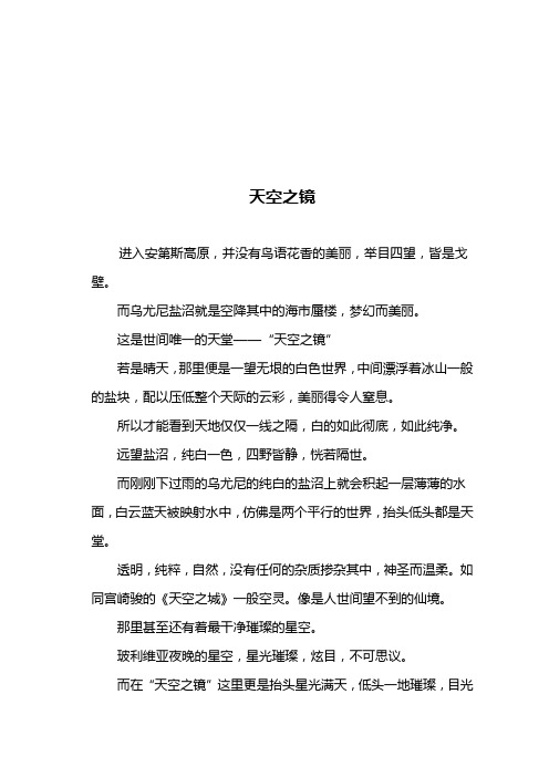天空之镜
