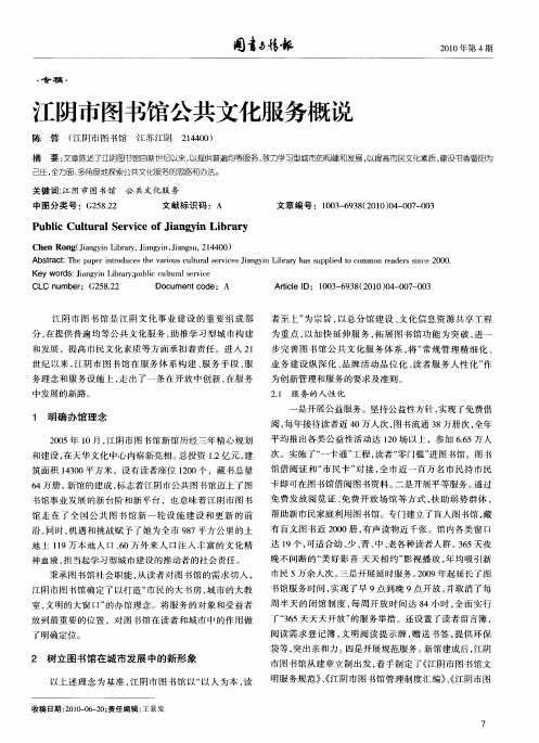 江阴市图书馆公共文化服务概说