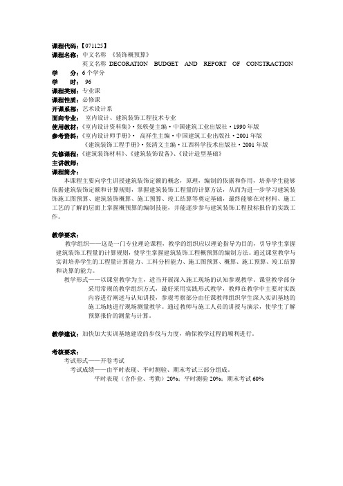 课程标准(概预算)