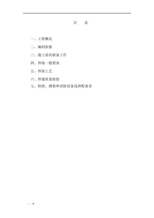 废热锅炉焊接施工方案