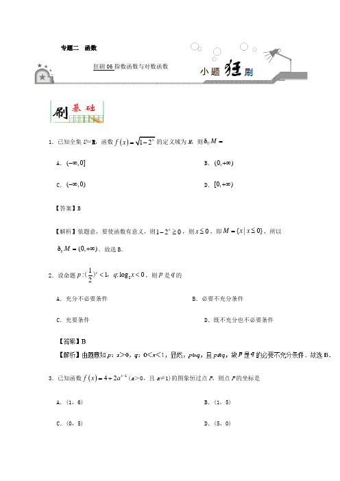 【推荐】狂刷06 指数函数与对数函数-试题君之小题狂刷君2017-2018学年高考数学(理)人教版