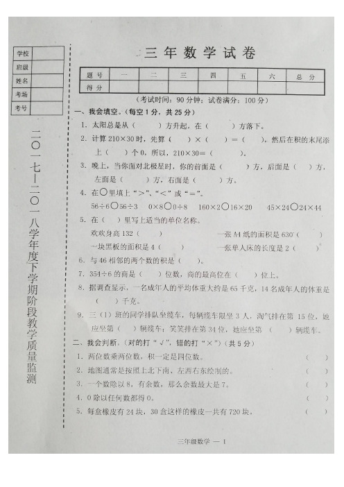 辽宁省台安县2017-2018学年度第二学期三年级数学期中试题含答案