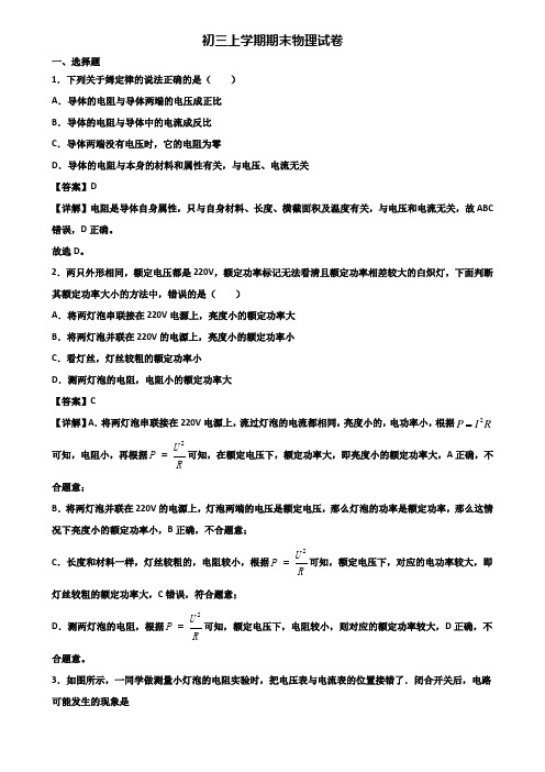 ＜合集试卷5套＞2018年桂林市九年级上学期期末物理考试试题