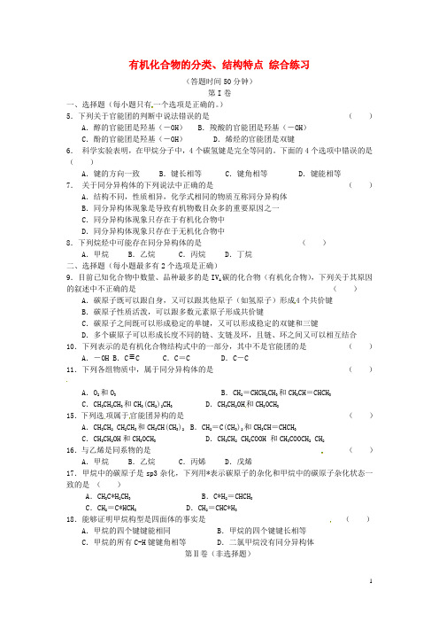 高中化学 第一章 认识有机化合物 第一节 有机化合物的