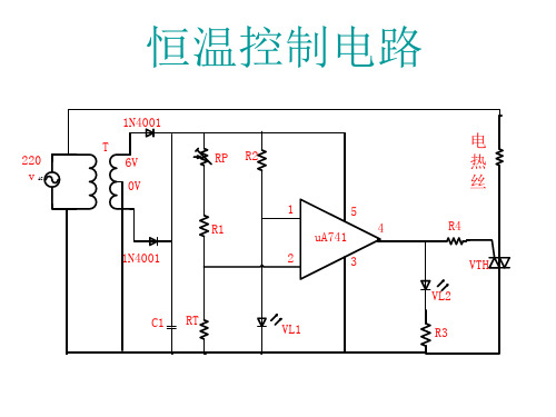 恒温控制电路