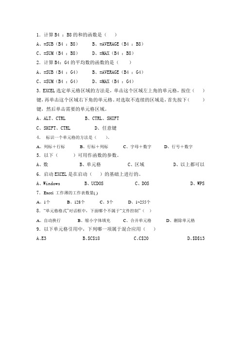 计算机应用基础作业题