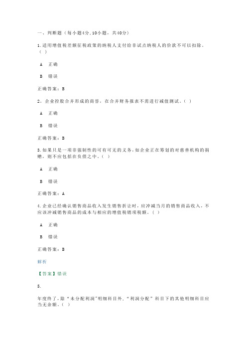 陕西会计继续教育试卷