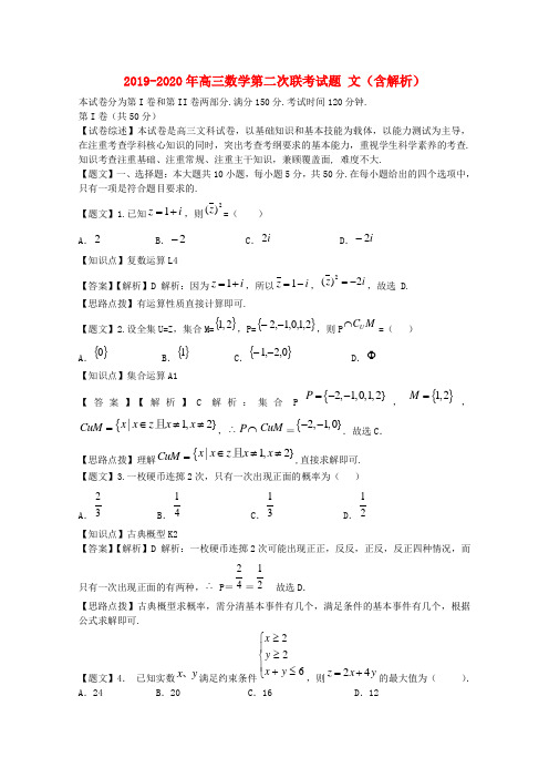 2019-2020年高三数学第二次联考试题 文(含解析)