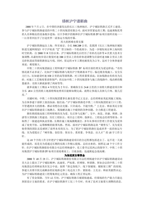扬帆沪宁谱新曲
