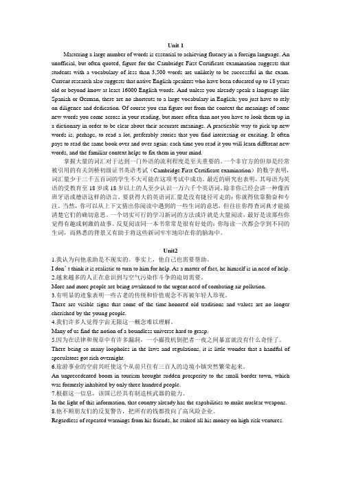 大学英语精度第五册课后翻译
