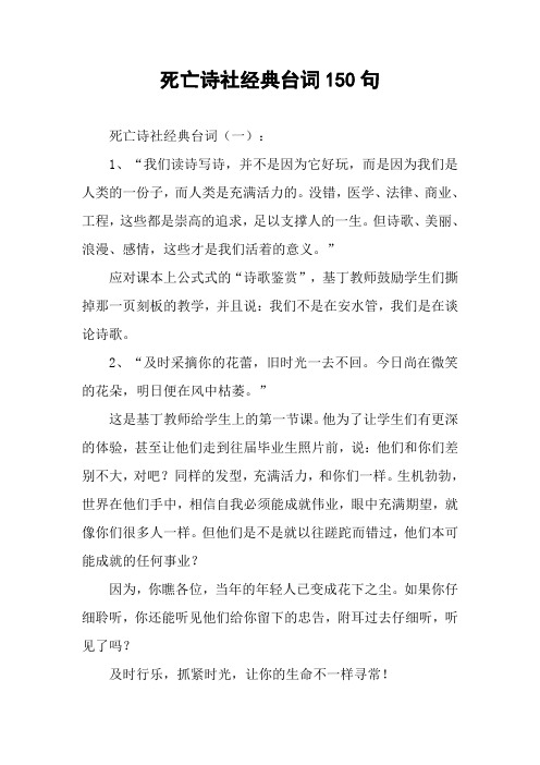 死亡诗社经典台词150句