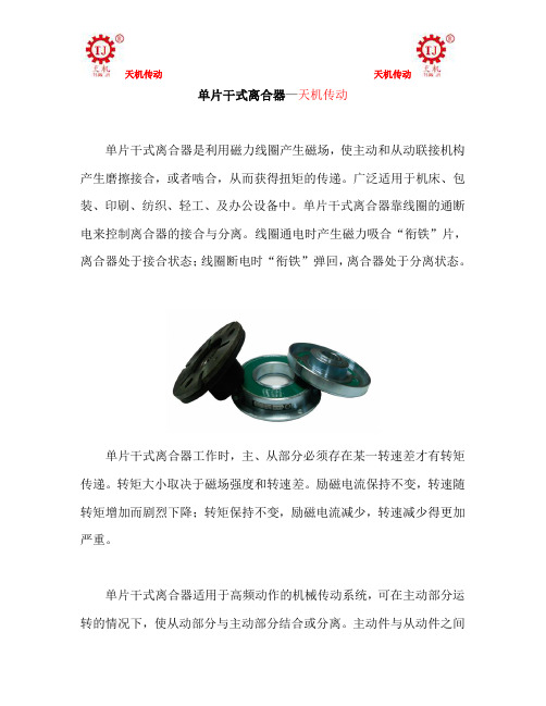 单片干式离合器