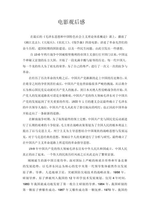 电影观后感
