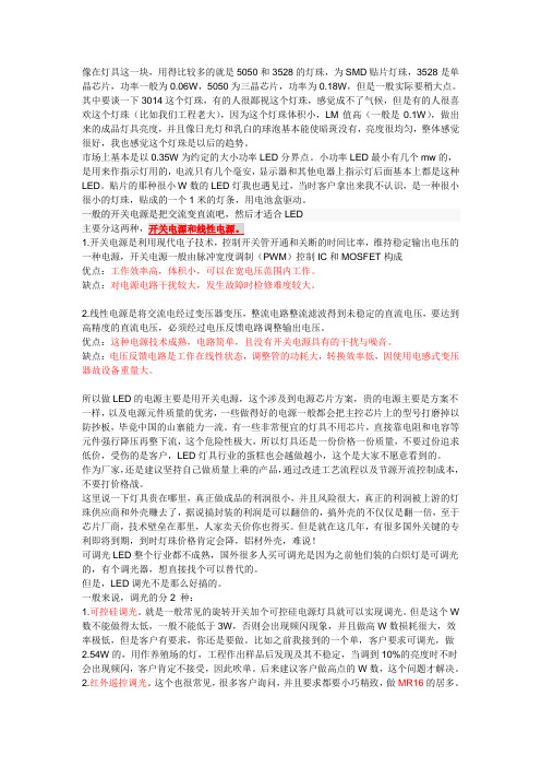Led 知识