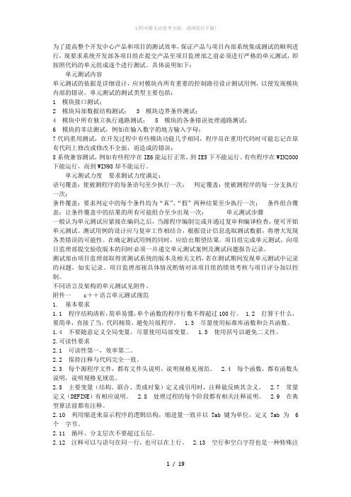 开发人员单元测试规范