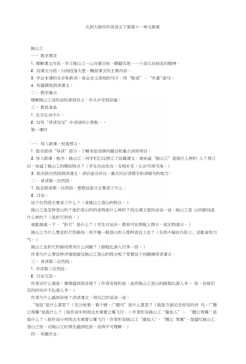 北师大版四年级语文下册第十一单元教案.docx