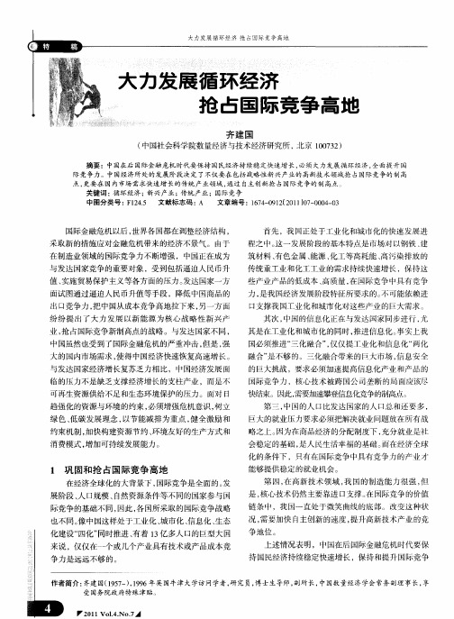 大力发展循环经济  抢占国际竞争高地