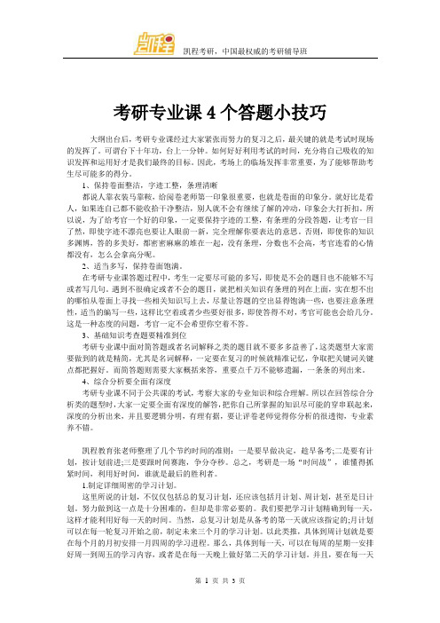 考研专业课4个答题小技巧
