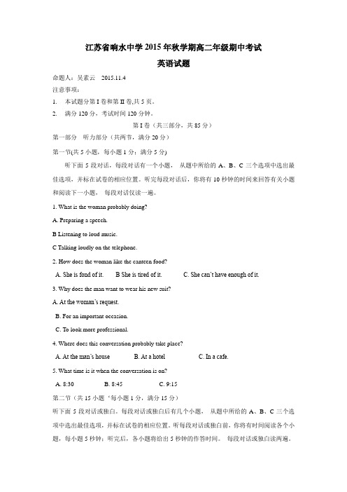 16学年上学期高二期中考试英语试题(附答案)(6)