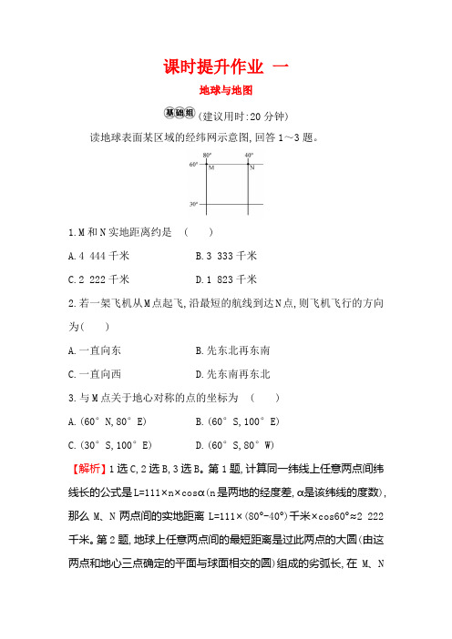2019版高考地理一轮复习课时提升作业一1.1地球与地图Word版含解析