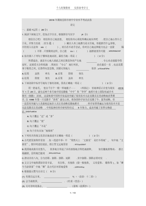 2018年湖南岳阳中考语文模拟试题(含答案)