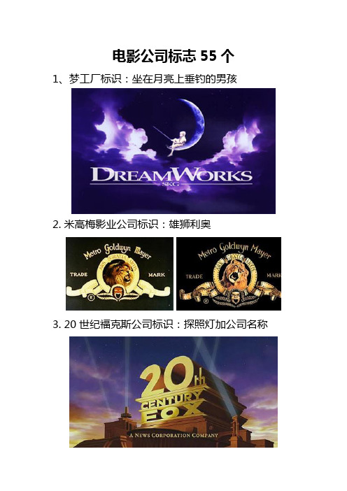 电影公司标志55个