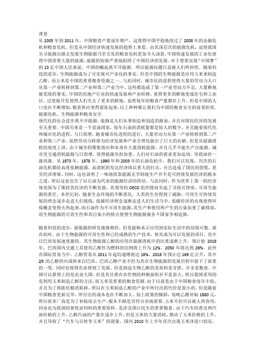 生物能源和粮食安全