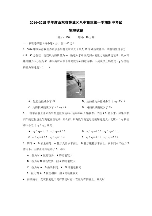 山东省枣庄第八中学2015届高三上学期期中考试物理试题 Word版含答案