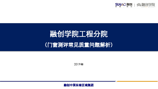 门窗测评常见质量问题解析