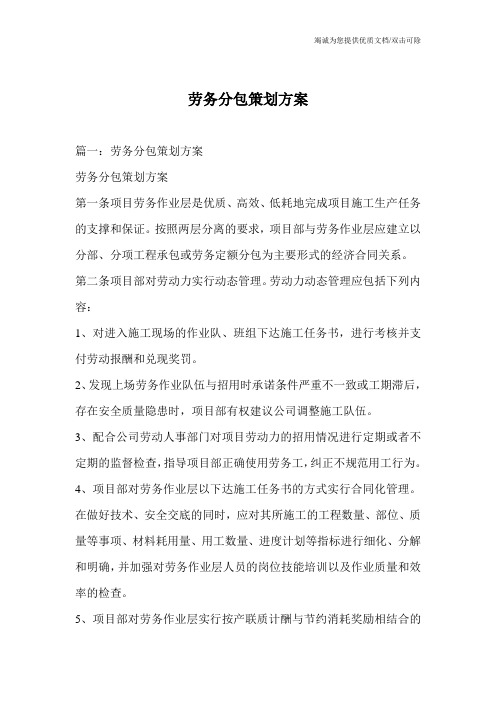 劳务分包策划方案