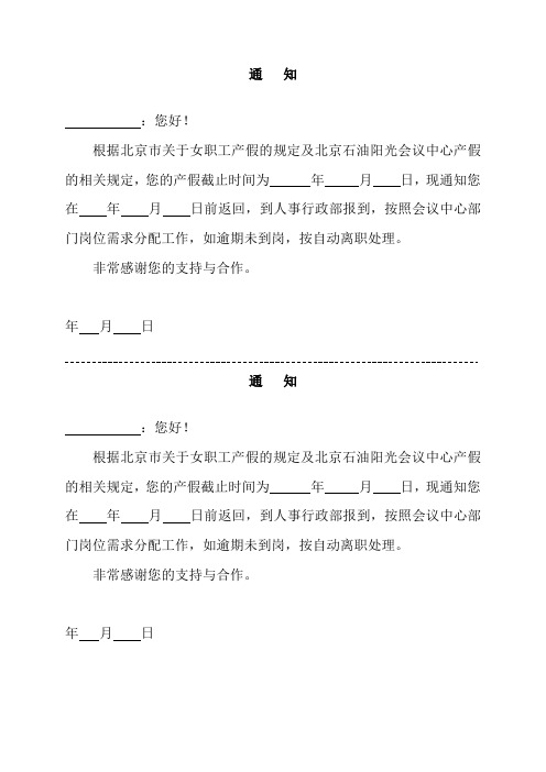 产假到期通知