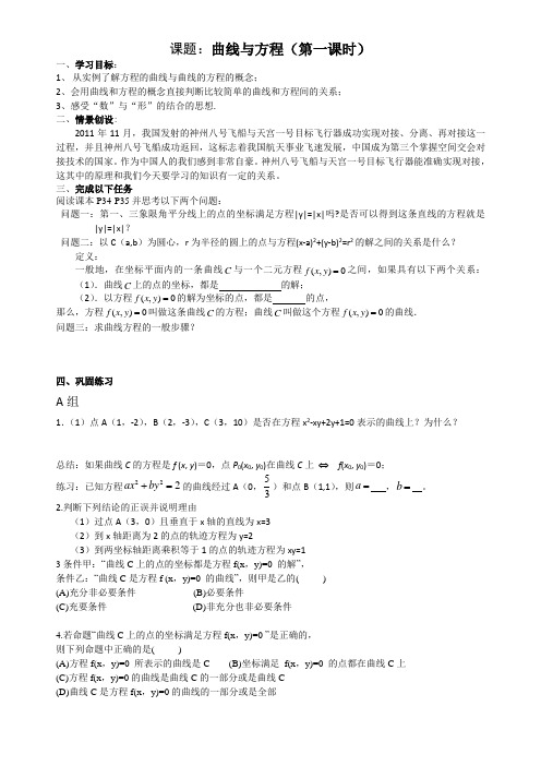曲线与方程导学案