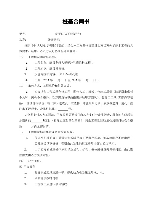 钻孔灌注桩合同