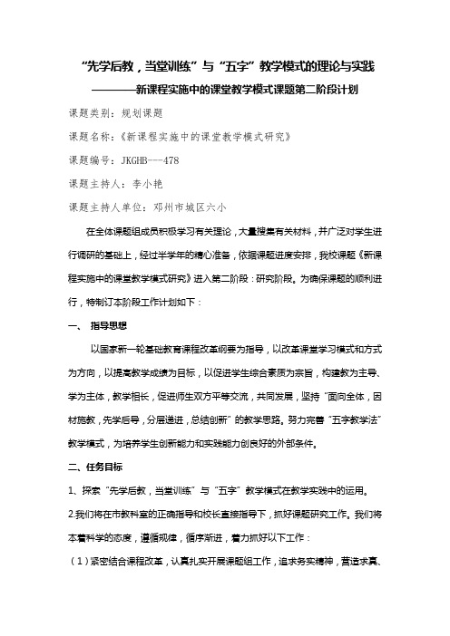 第二阶段计划