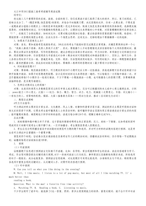 江苏省大江中学2013届高三高考考前辅导英语试题 Word版含答案.pdf