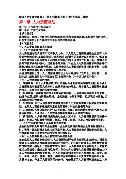 人力资源管理师三级完整版教材33280