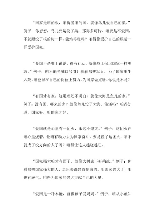 爱国 名言警句