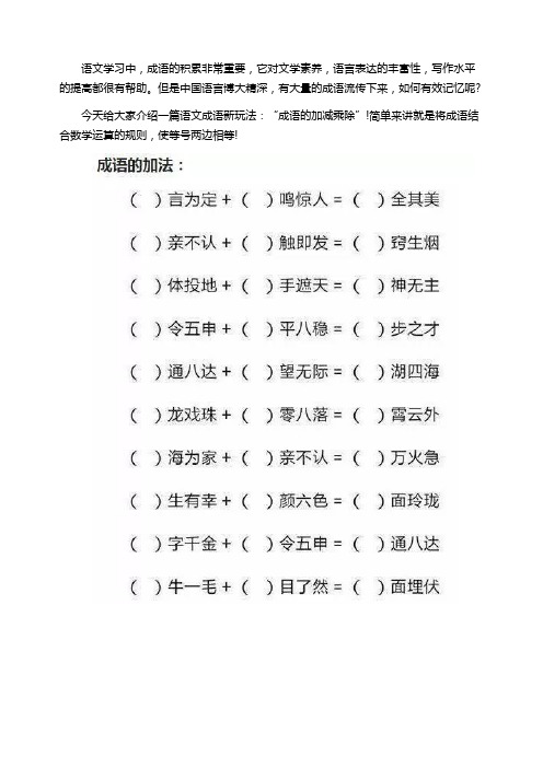 “成语的加减乘除